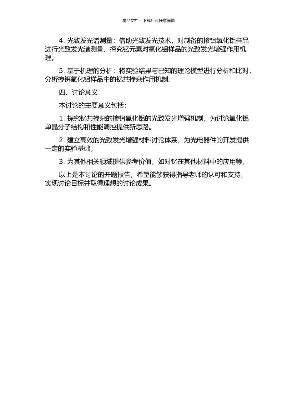 钇共掺杂的掺铒氧化铝光致发光增强机制研究的开题报告_第2页