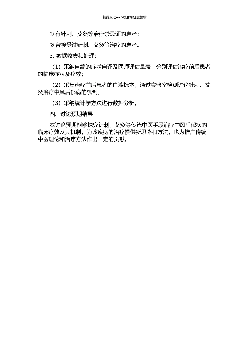 针刺、艾灸治疗中风后郁病的临床研究的开题报告_第2页