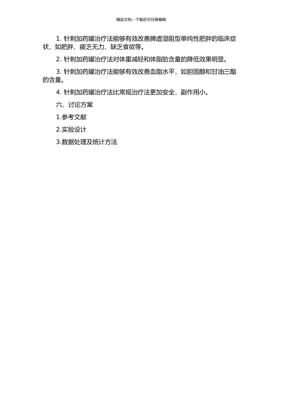 针刺加药罐治疗脾虚湿阻型单纯性肥胖的临床疗效观察的开题报告_第2页