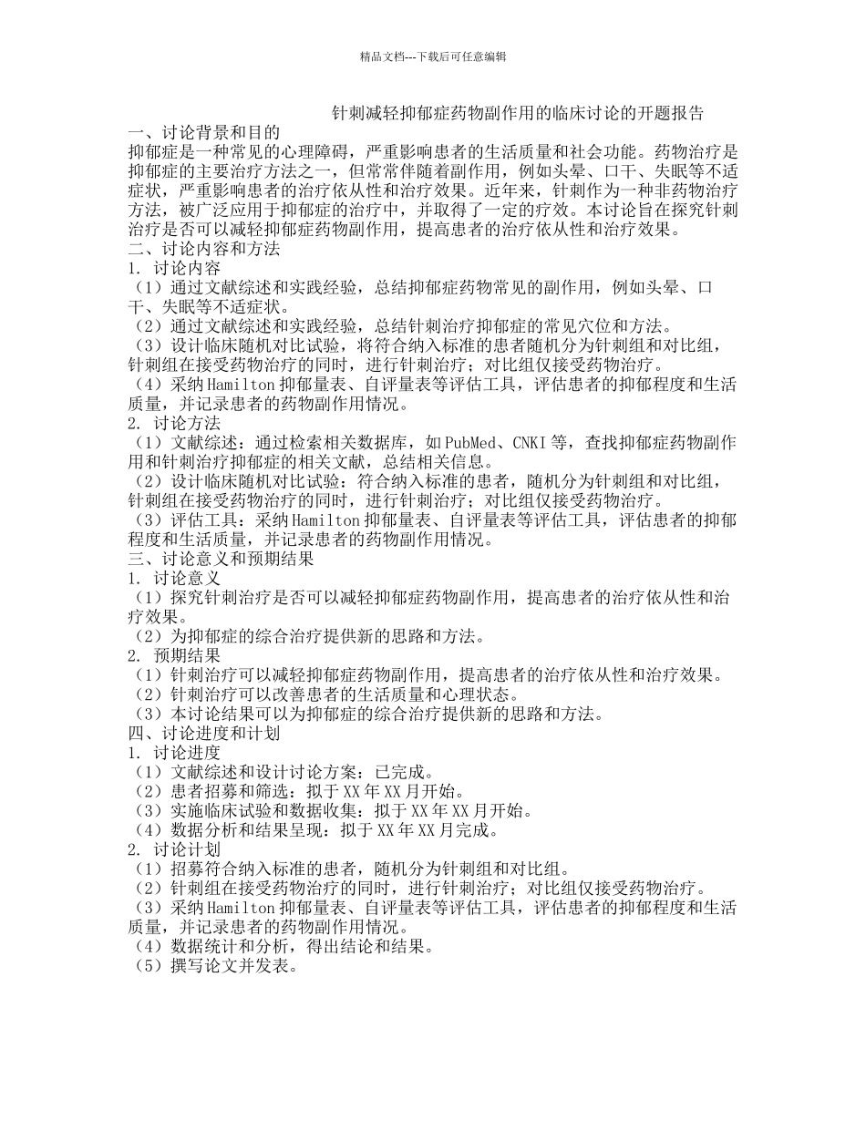 针刺减轻抑郁症药物副作用的临床研究的开题报告_第1页