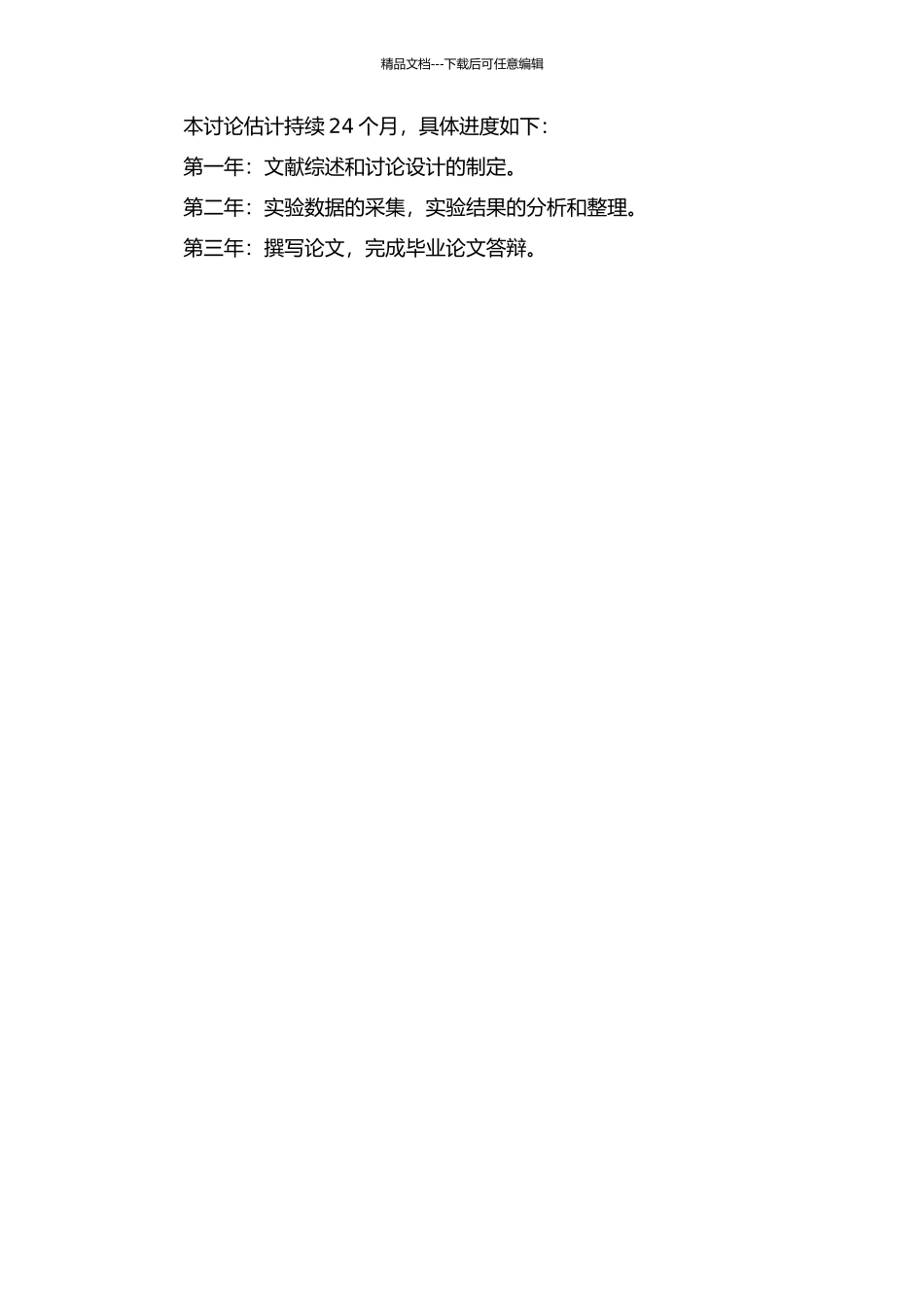 针刺单穴结合牵引对颈椎病颈肩臂痛患者的镇痛效果及对肿瘤坏死因子α的影响的开题报告_第2页