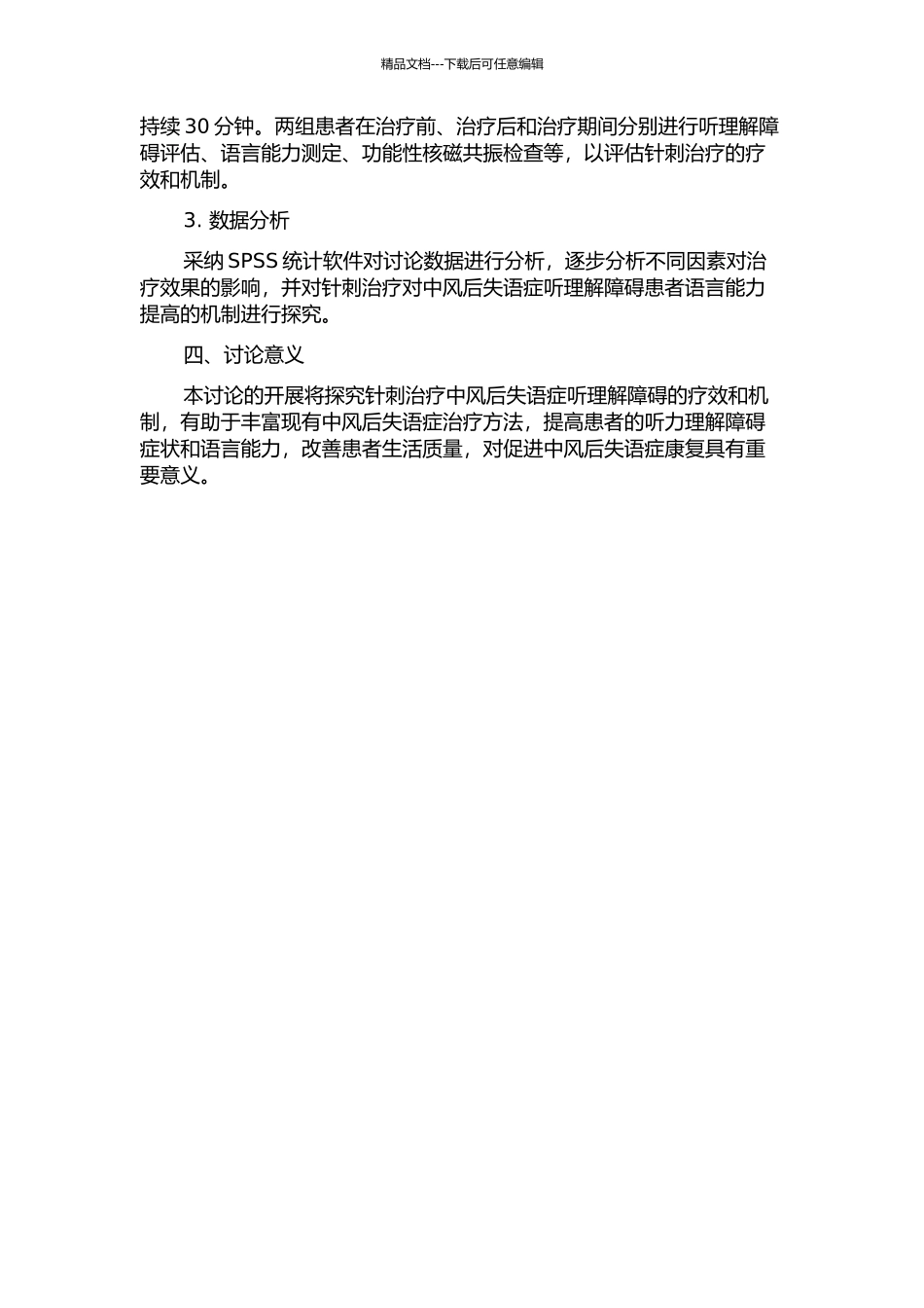 针刺对中风后失语症听理解障碍的临床研究的开题报告_第2页
