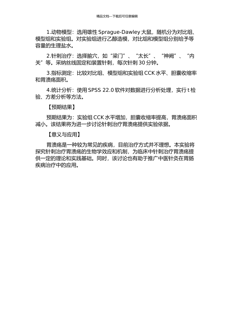 针刺对乙醇型胃溃疡模型大鼠八肽胆囊收缩素影响的实验研究的开题报告_第2页