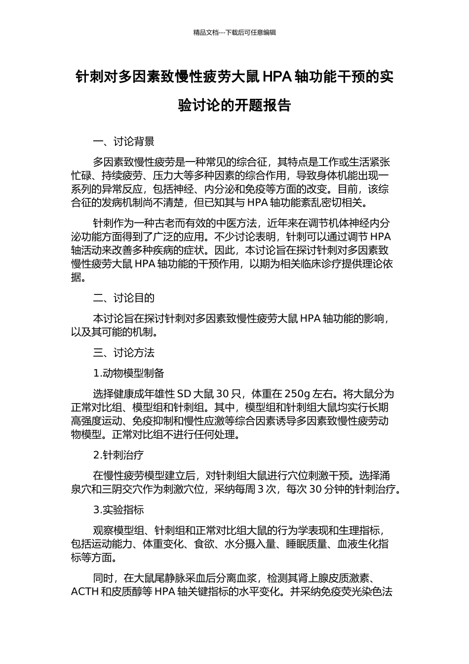 针刺对多因素致慢性疲劳大鼠HPA轴功能干预的实验研究的开题报告_第1页