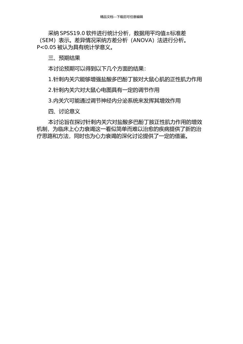 针刺大鼠内关穴对盐酸多巴酚丁胺正性肌力作用的增效机制研究的开题报告_第2页