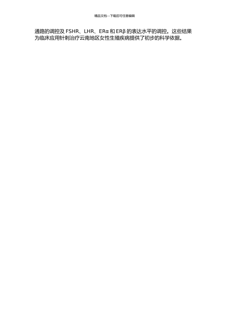 针刺对云卵巢大鼠HPOA异常功能调整作用的信号转导机制的开题报告_第2页