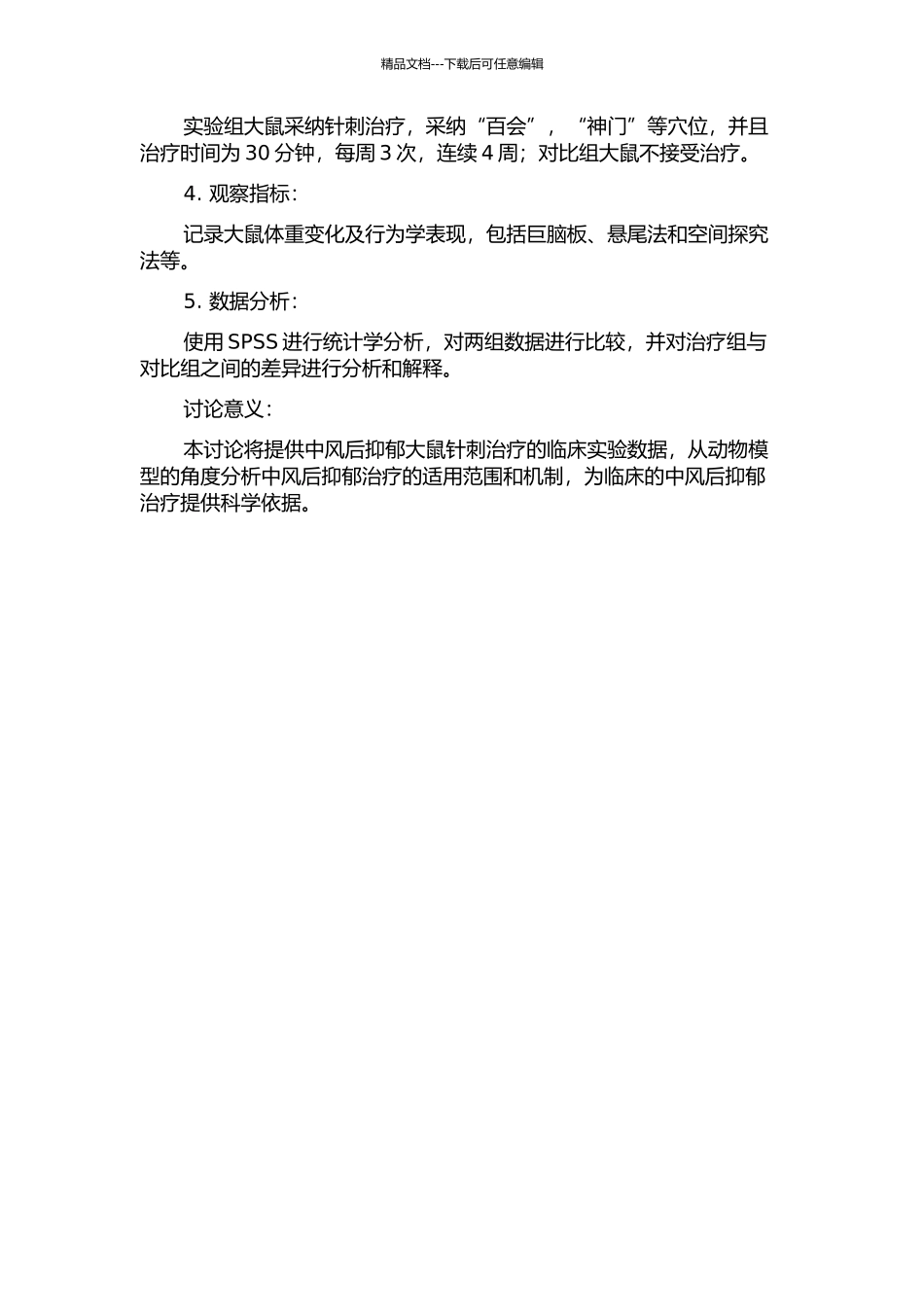 针刺对中风后抑郁大鼠体重及行为学影响的研究的开题报告_第2页