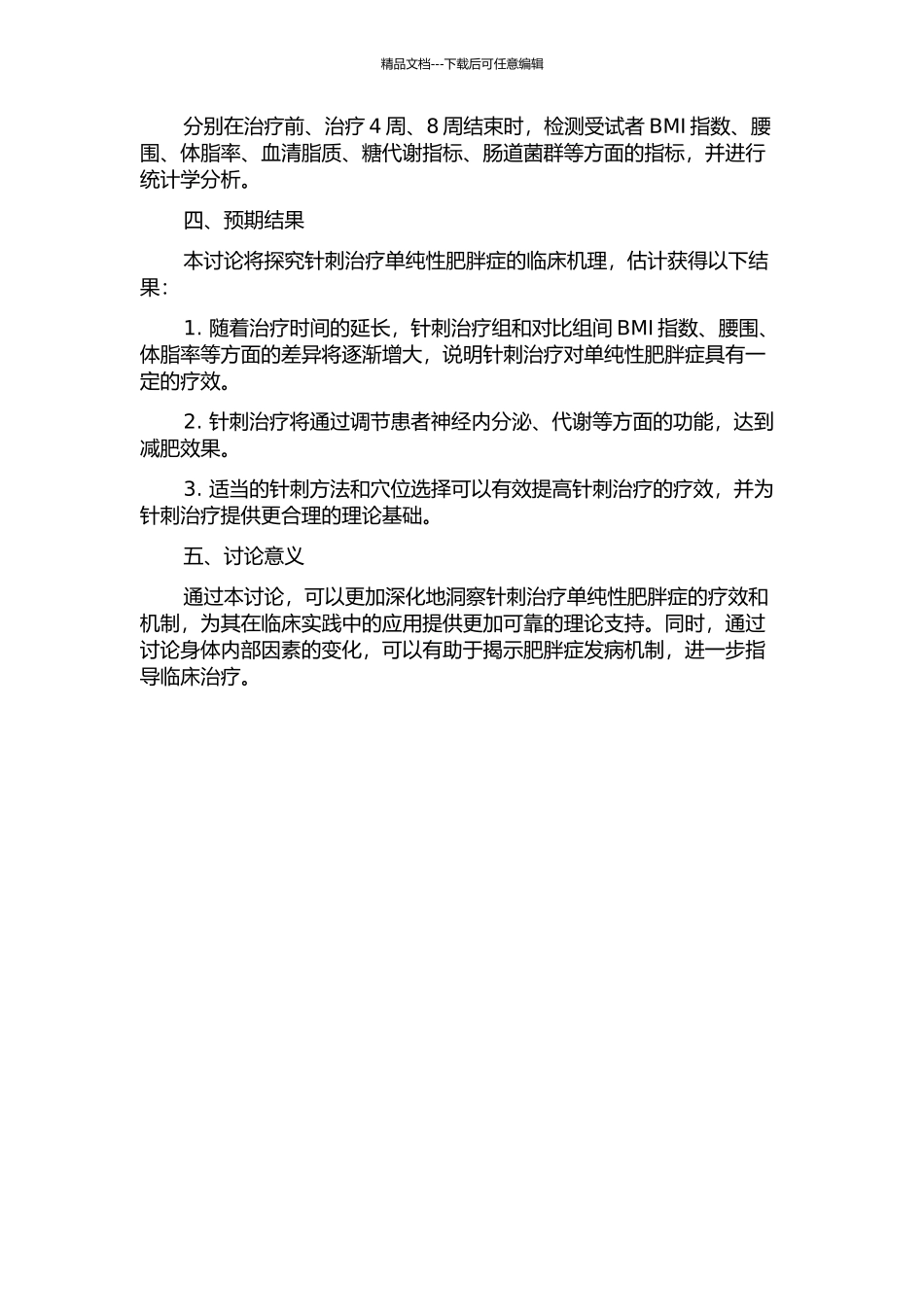 针刺干预单纯性肥胖症的临床机理研究的开题报告_第2页
