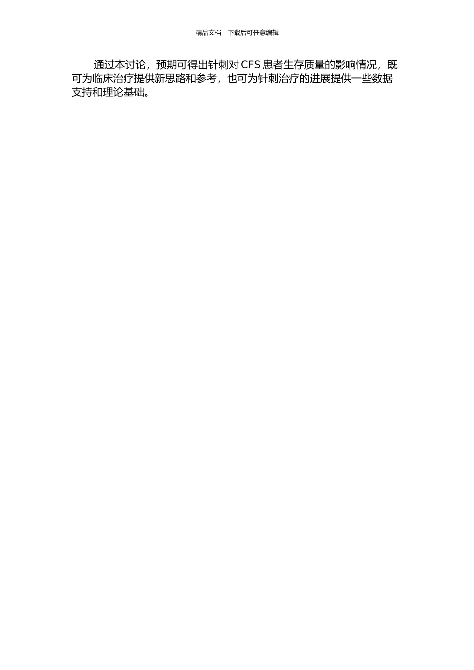 针刺对慢性疲劳综合征患者生存质量影响的临床研究的开题报告_第2页