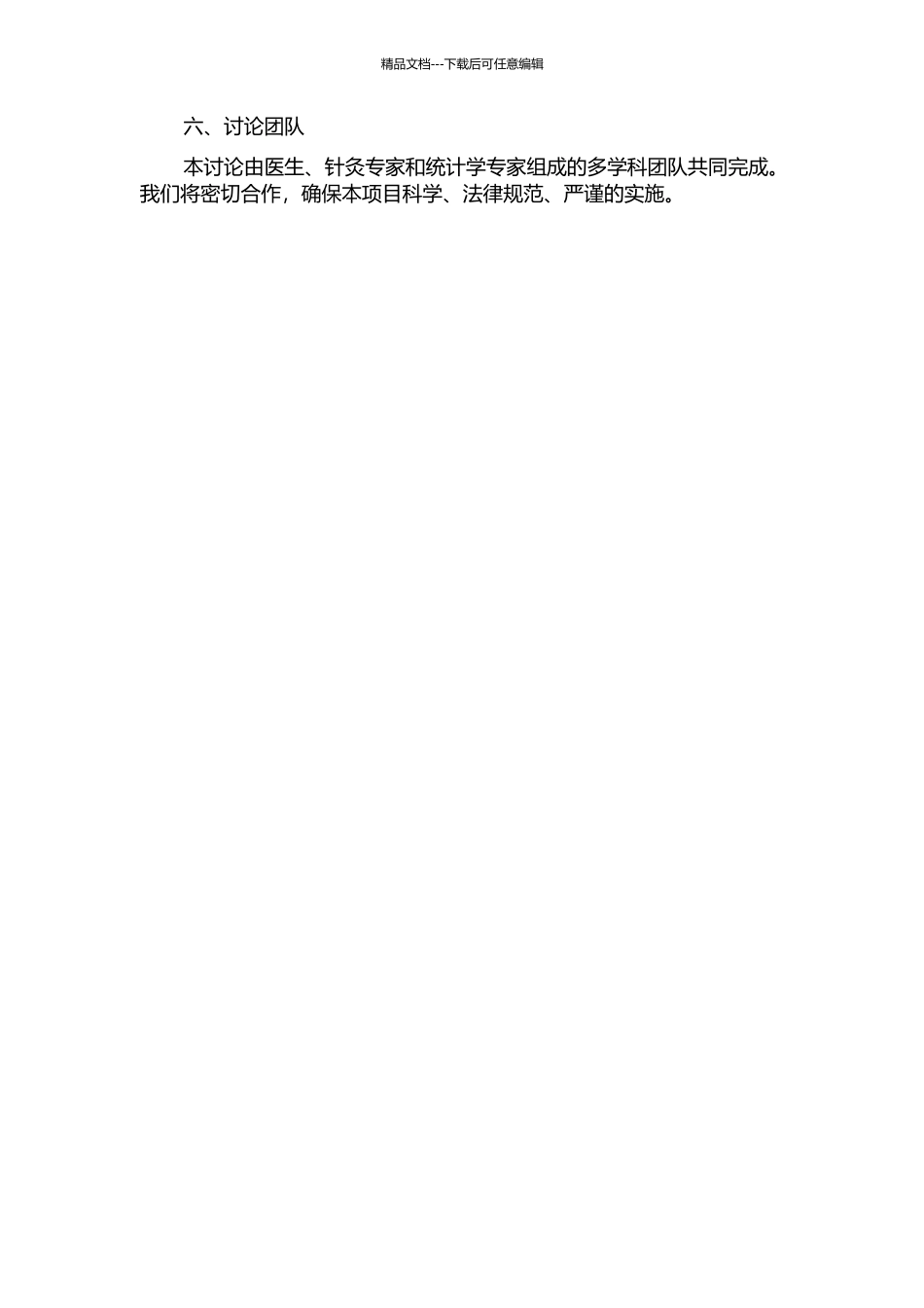 针刺曲池治疗膝骨关节炎疗效的临床研究的开题报告_第2页