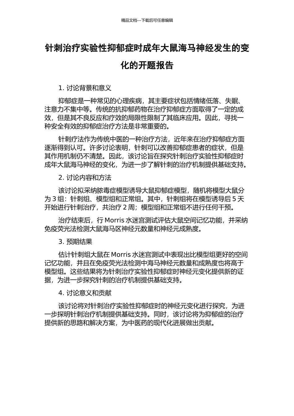 针刺治疗实验性抑郁症时成年大鼠海马神经发生的变化的开题报告_第1页