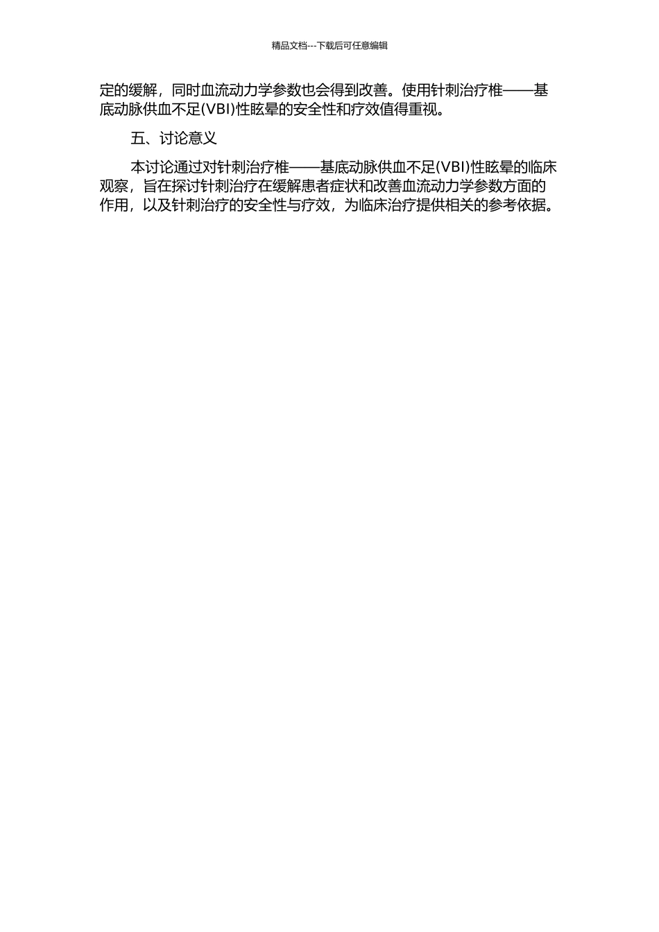 针刺治疗椎——基底动脉供血不足性眩晕的临床观察的开题报告_第2页