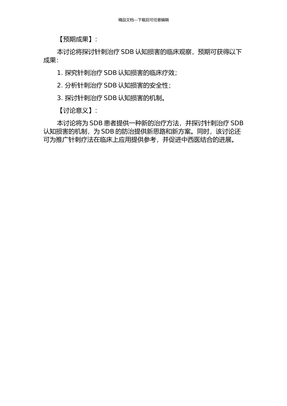针刺治疗睡眠呼吸暂停低通气综合征认知损害的临床观察的开题报告_第2页