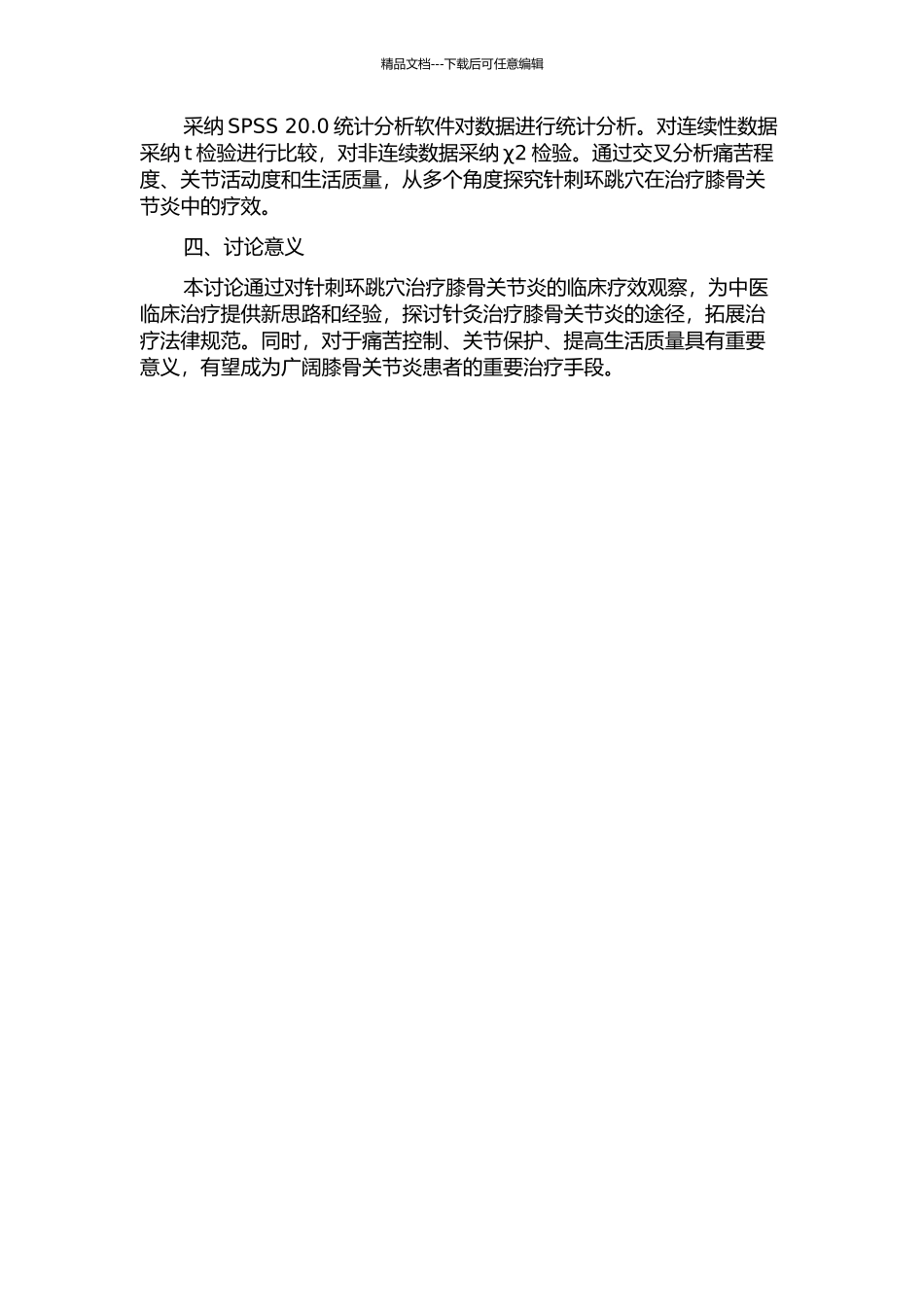 针刺环跳穴治疗膝骨关节炎的临床疗效观察的开题报告_第2页