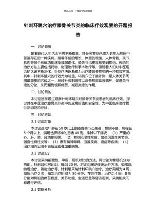针刺环跳穴治疗膝骨关节炎的临床疗效观察的开题报告