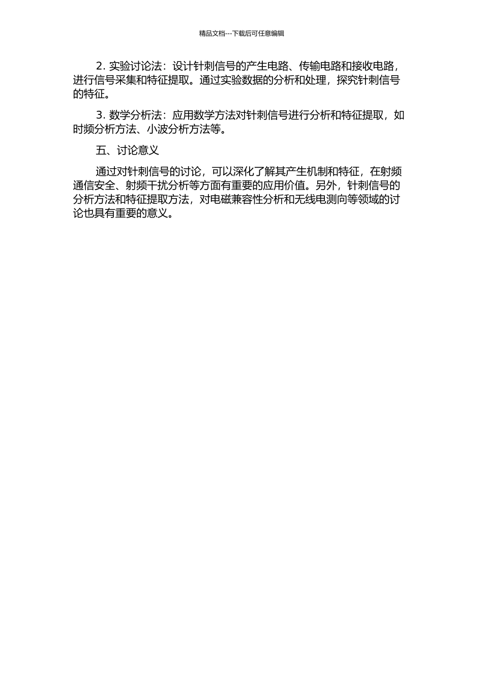 针刺电信号的分析与特征提取的开题报告_第2页