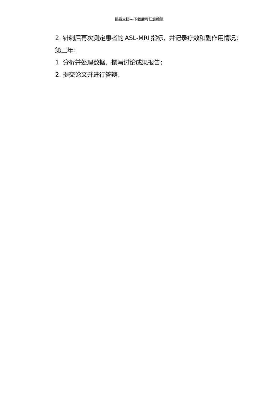 针刺睛明穴对颈性眩晕患者椎-基底动脉血流动力学影响的初步观察的开题报告_第2页