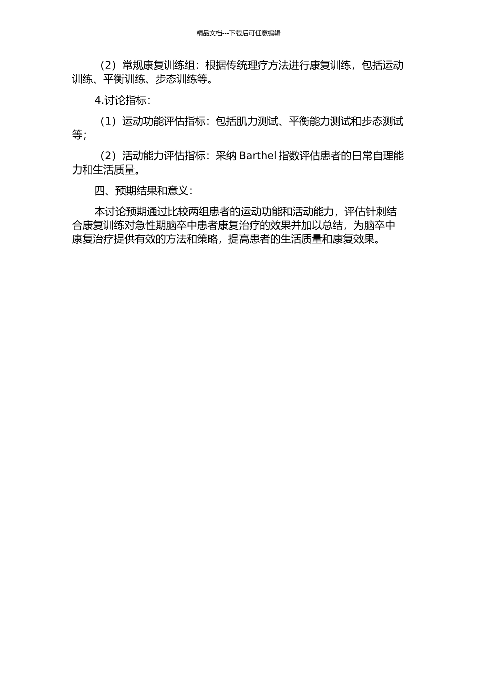 针刺结合康复训练对急性期脑卒中患者运动功能及活动能力的影响的开题报告_第2页