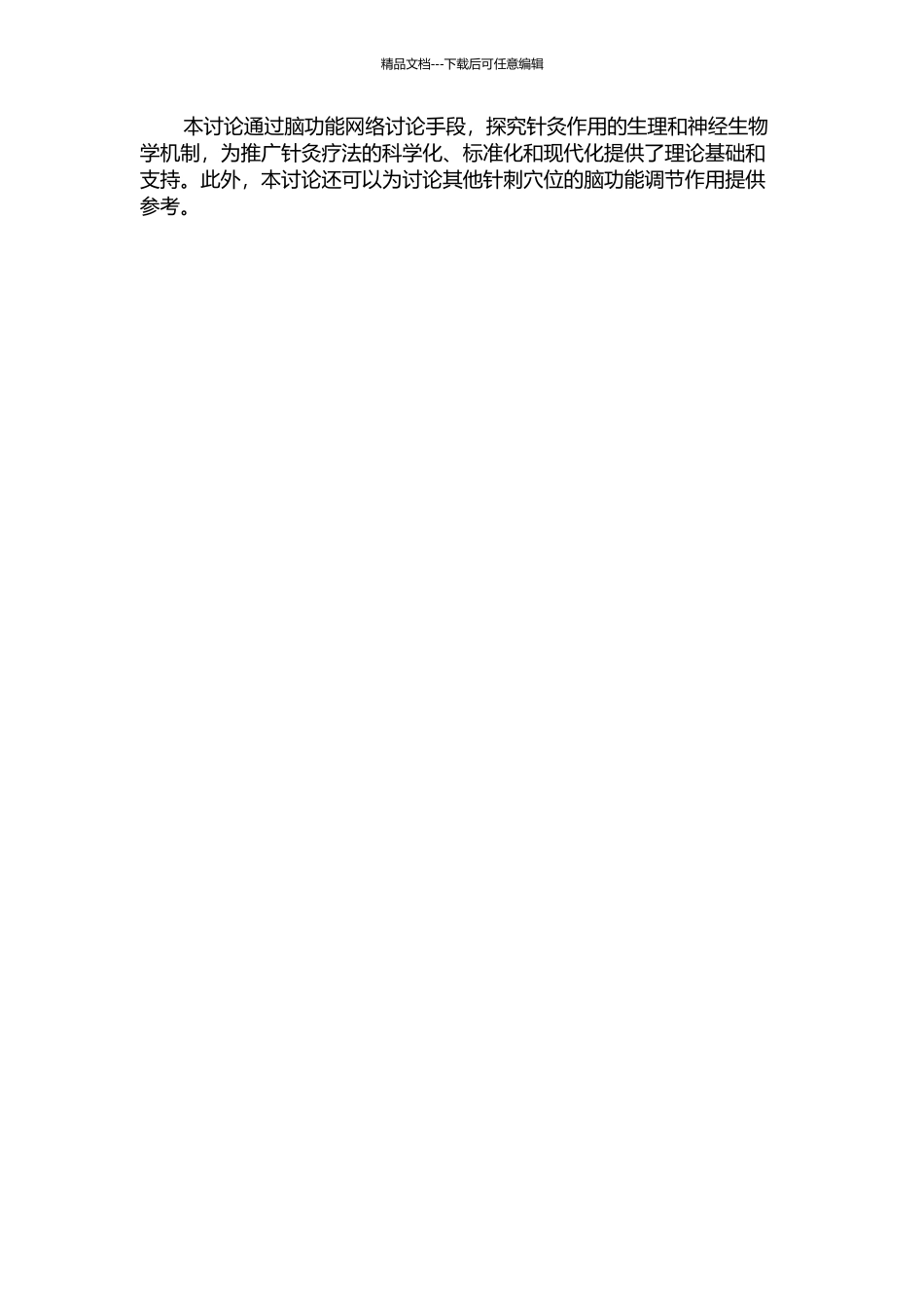 针刺足三里穴的脑功能网络研究的开题报告_第2页