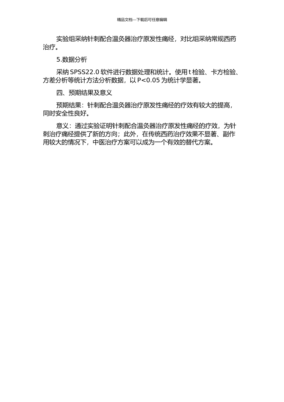 针刺配合温灸器治疗原发性痛经的临床观察的开题报告_第2页