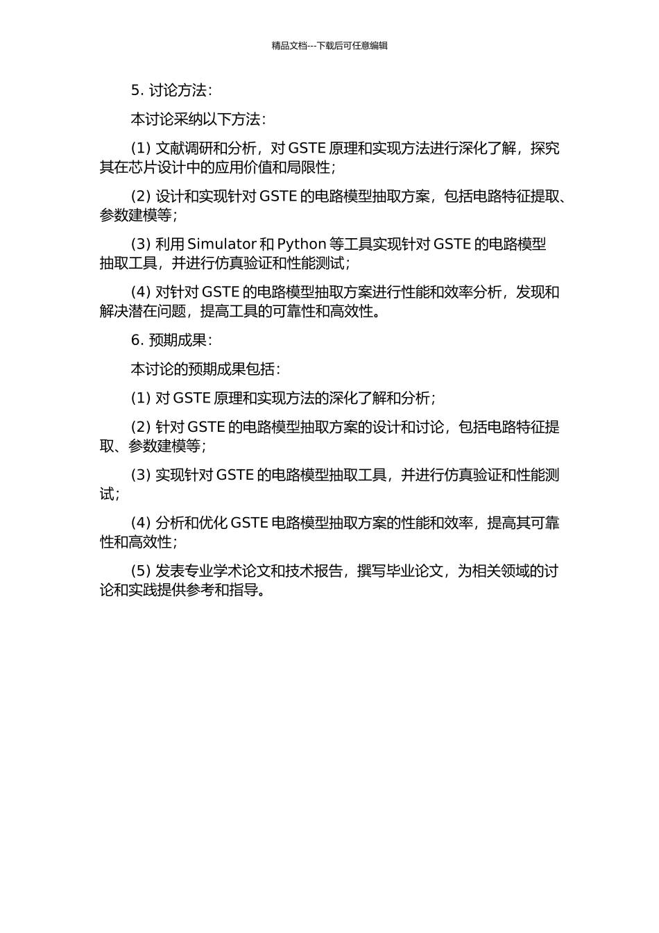 针对GSTE的电路模型抽取的开题报告_第2页