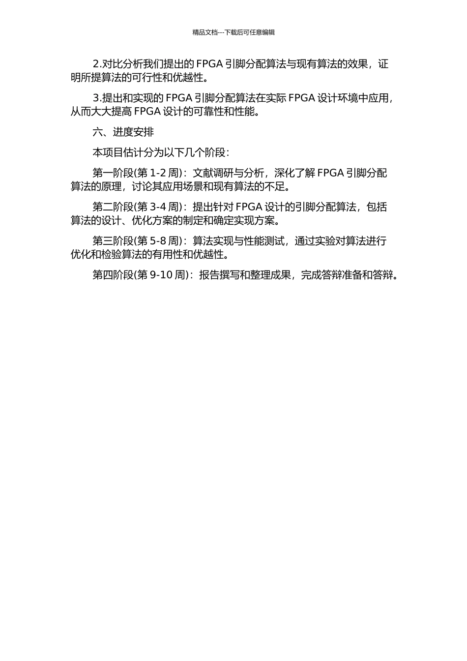 针对FPGA设计的引脚分配算法的开题报告_第2页