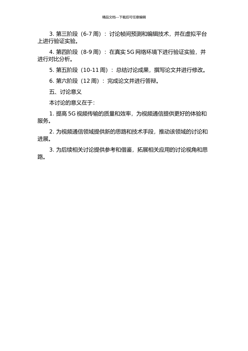 针对人脸区域的码率控制技术研究的开题报告_第2页
