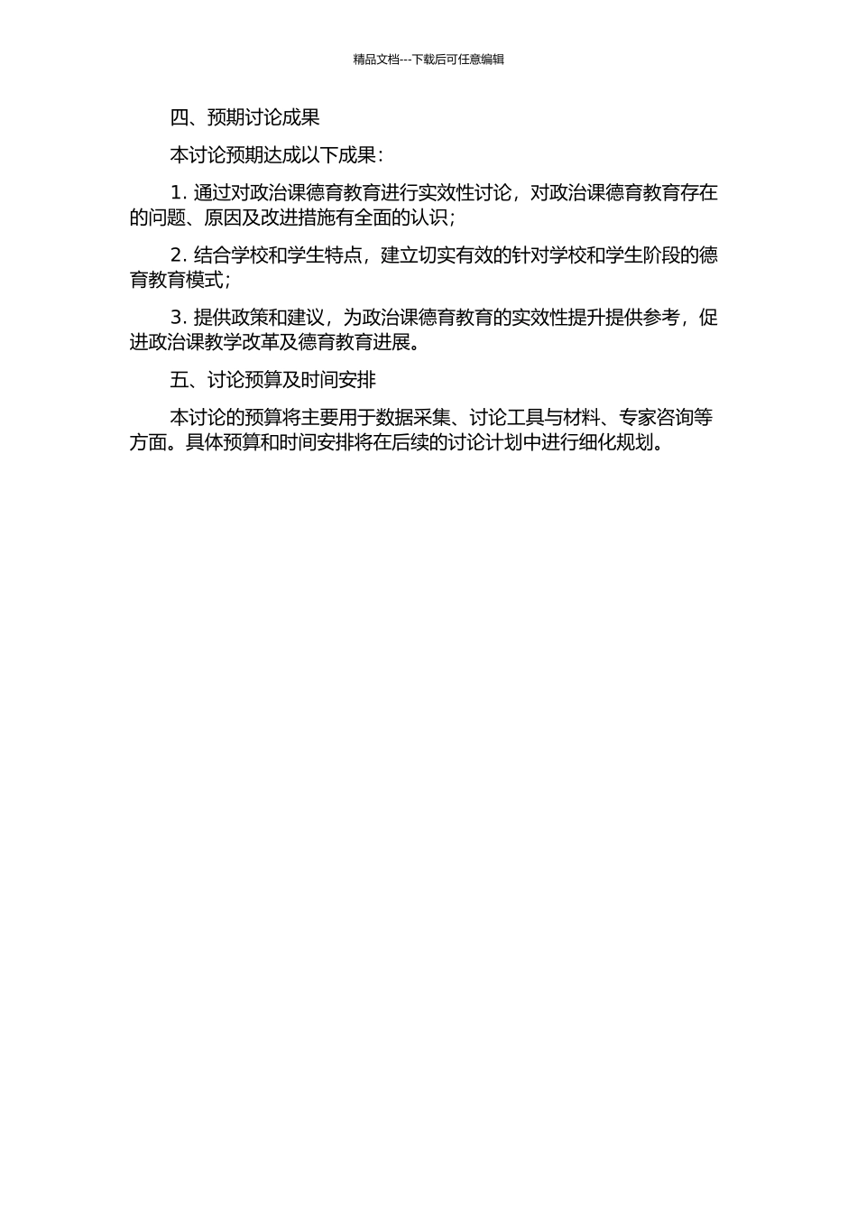 针对学校和学生特点增强政治课德育的实效性的开题报告_第2页