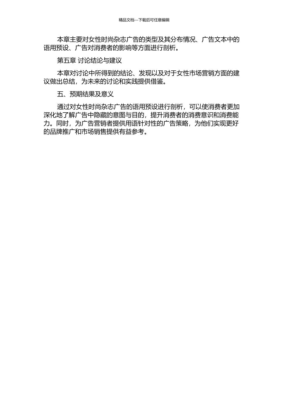 针对女性的时尚杂志广告的语用预设剖析的开题报告_第2页