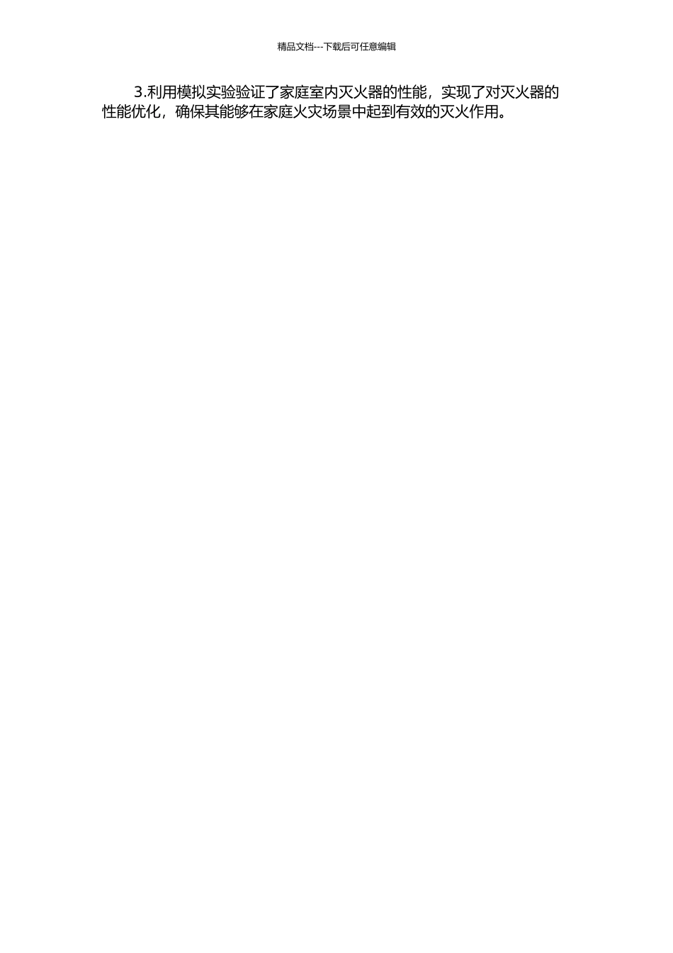 针对家庭火灾的室内灭火器设计研究的开题报告_第2页