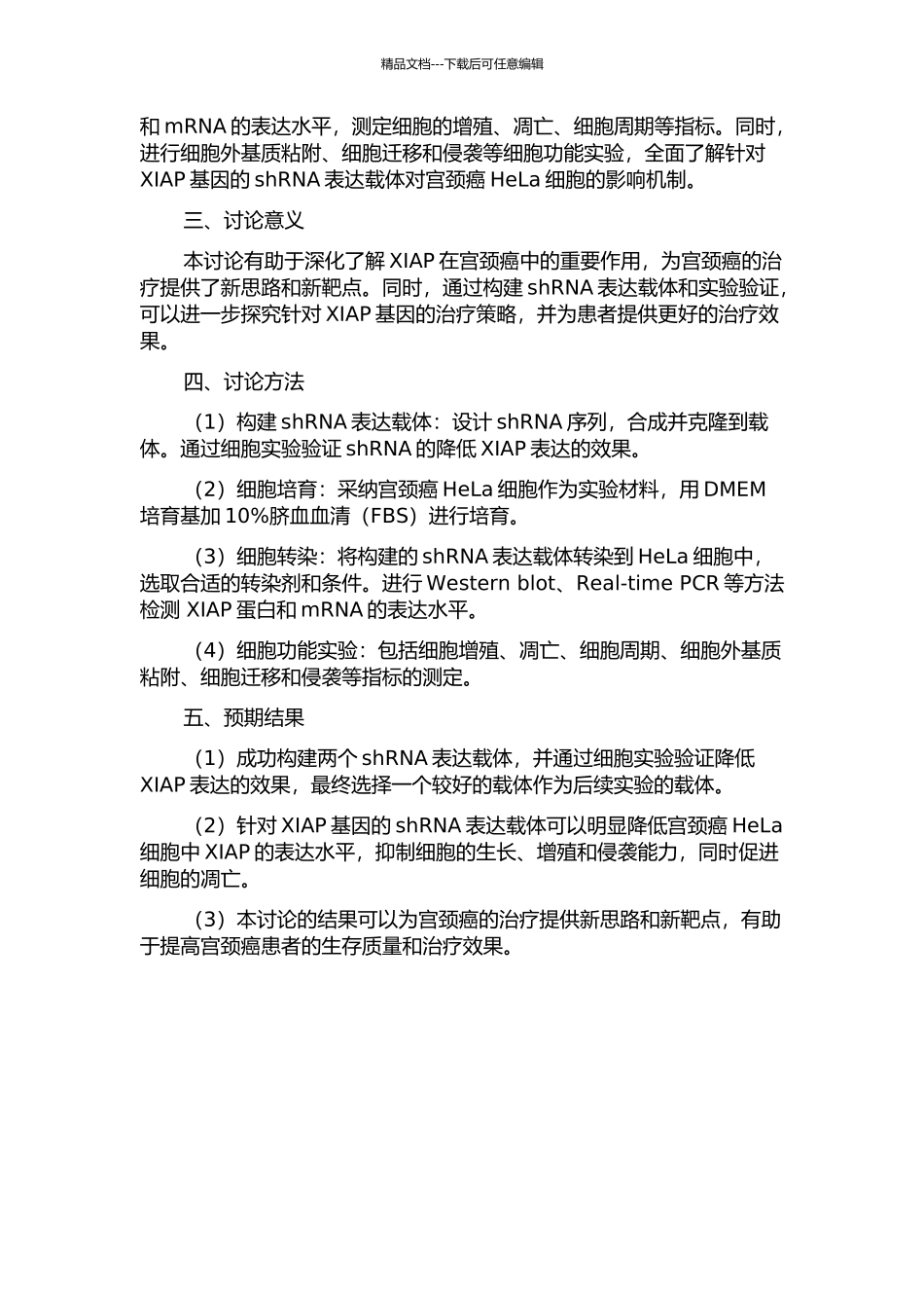 针对XIAP基因shRNA表达载体的构建及其对宫颈癌HeLa细胞的影响的开题报告_第2页