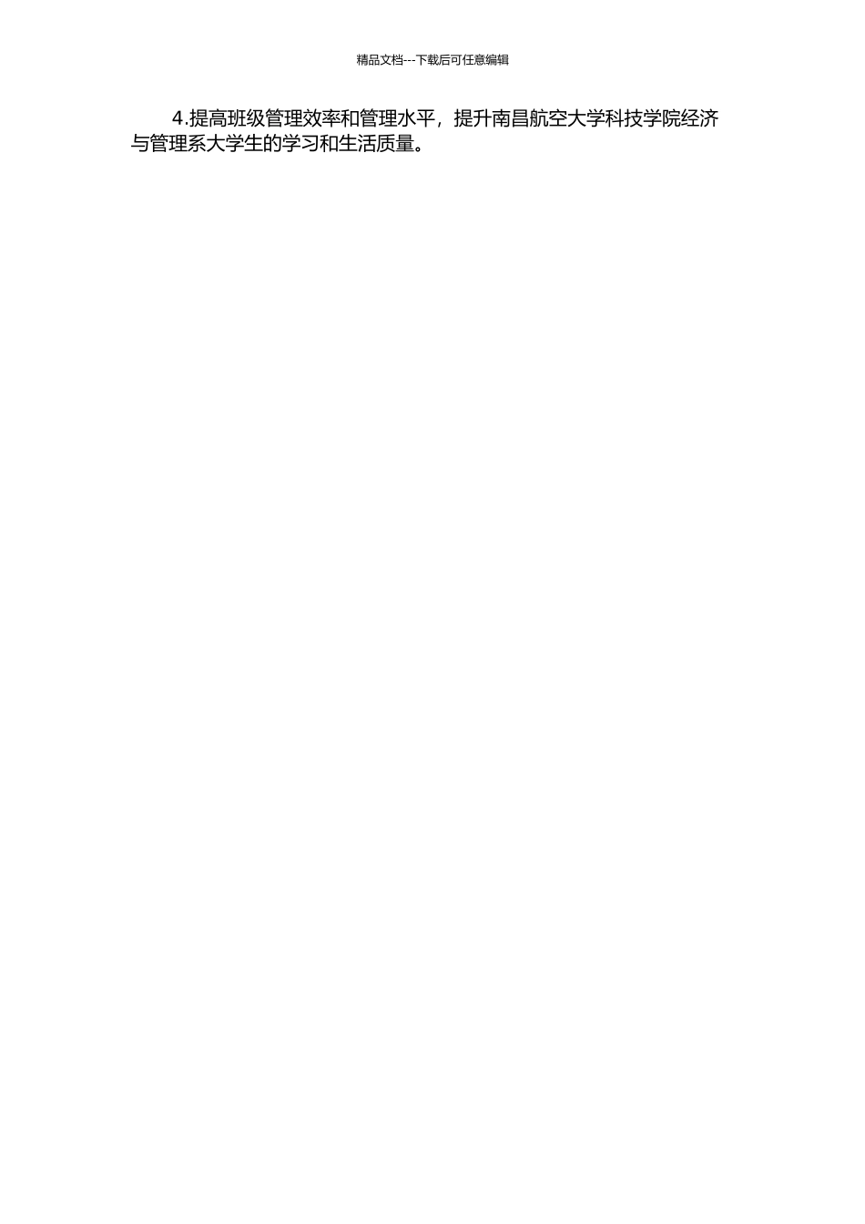 针对南昌航空大学科技学院经济与管理系大学生班级信息管理系统的研究与实现的开题报告_第2页