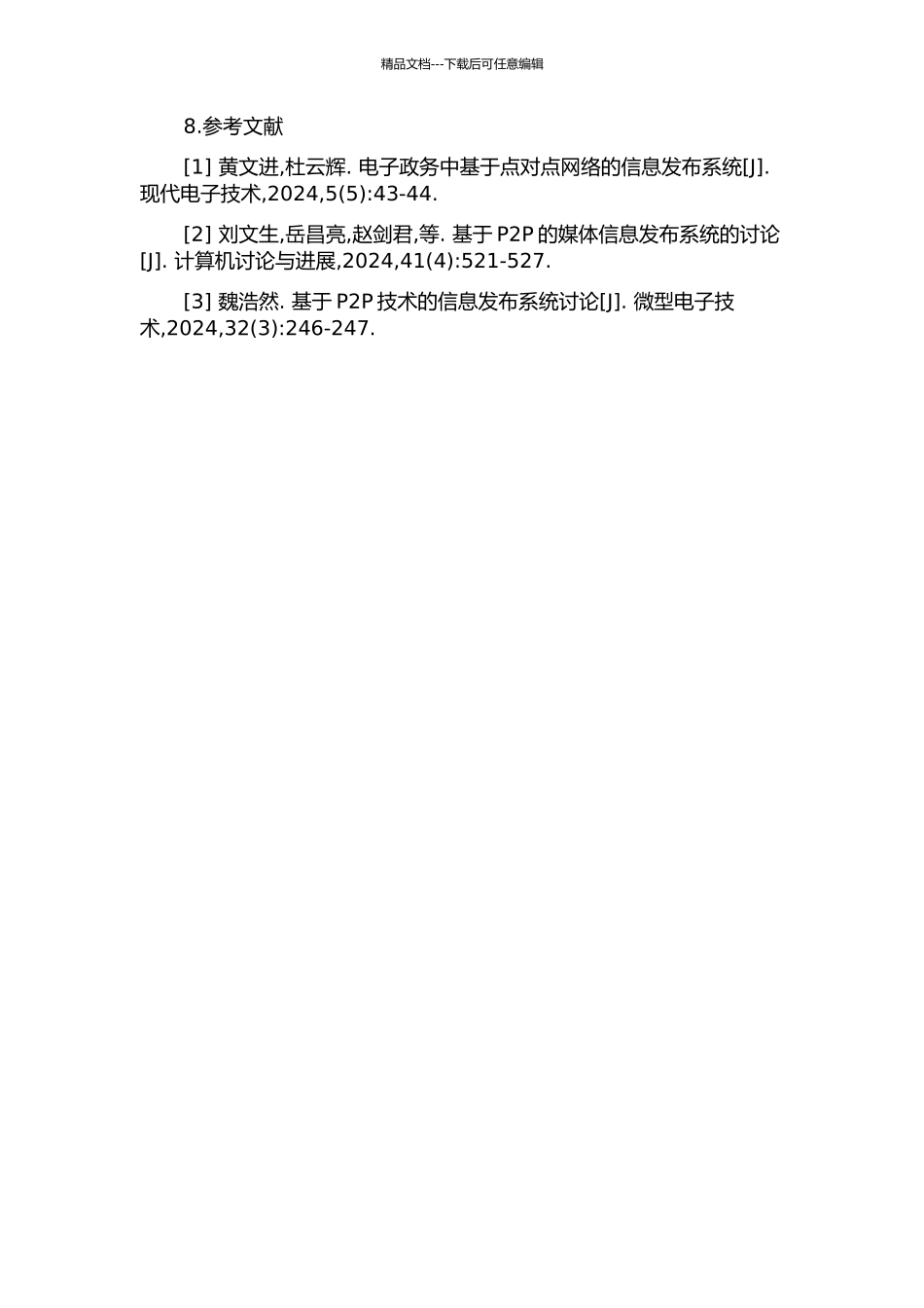 针对点对点系统信息发布源追踪技术的研究的开题报告_第3页