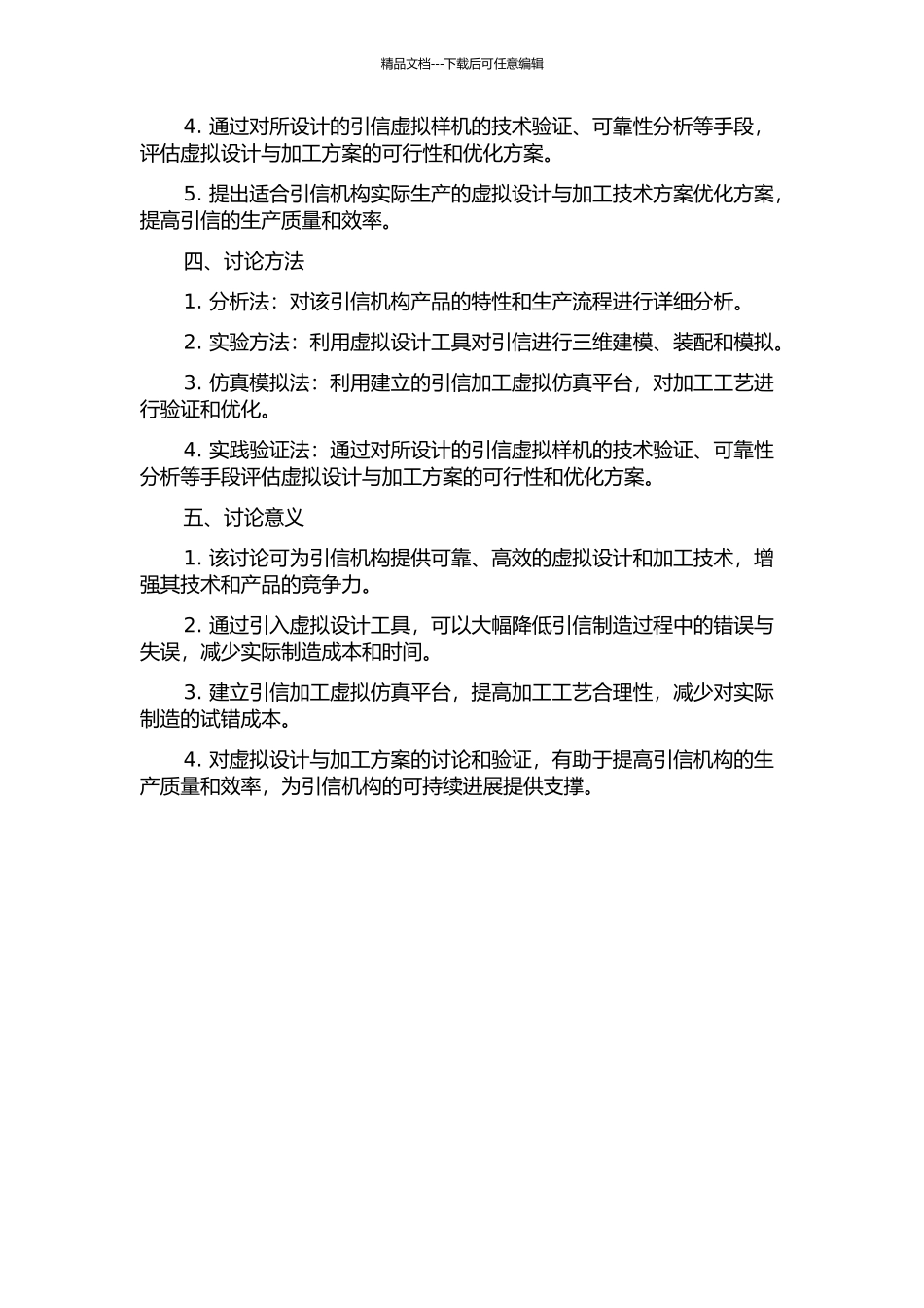 针对某引信机构的虚拟设计与加工的实践研究的开题报告_第2页