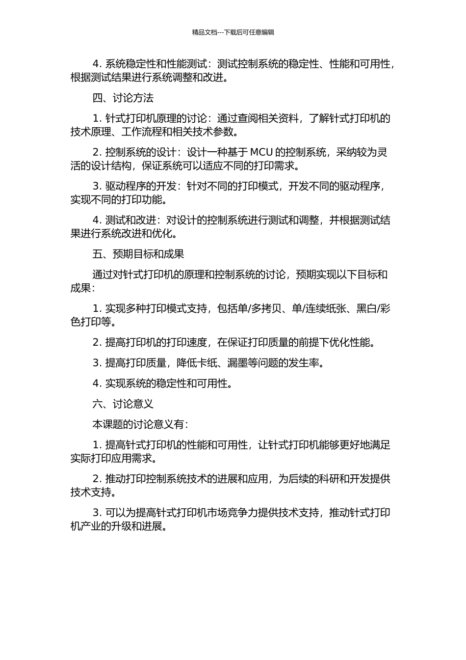 针式打印机控制系统设计的开题报告_第2页