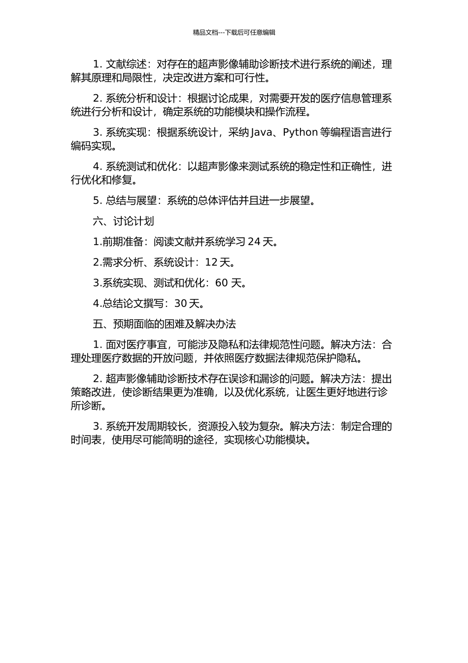 针对超声影像的辅助诊断技术及信息管理系统的设计的开题报告_第2页