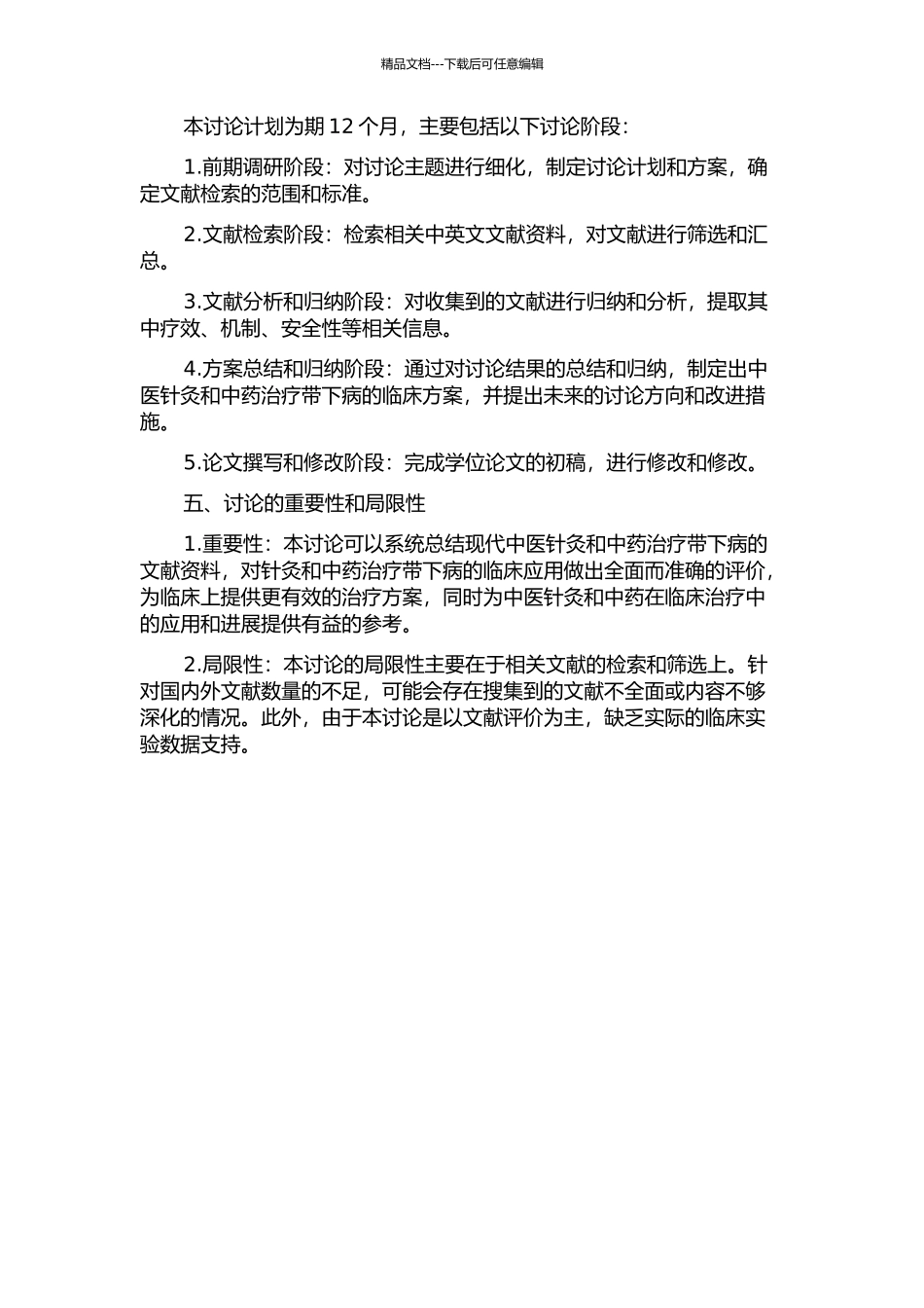 针灸中药治疗带下病的现代文献研究的开题报告_第2页