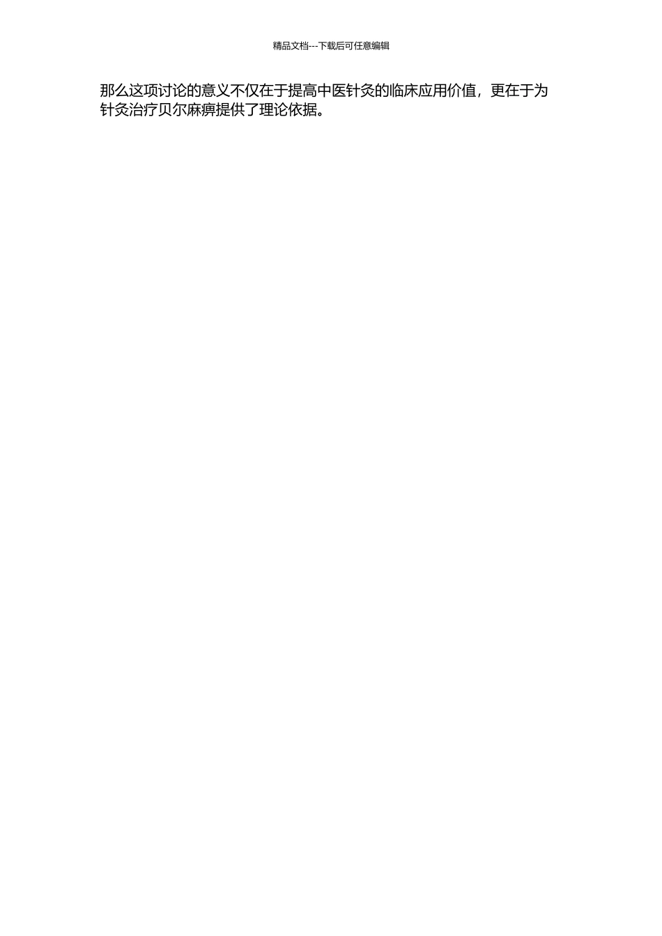 针灸对贝尔麻痹患者面神经功能改善及血浆内皮素水平的影响的开题报告_第2页