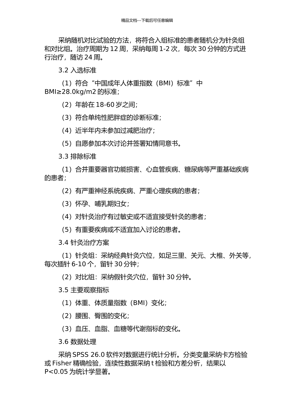 针灸治疗单纯性肥胖疗效观察的开题报告_第2页
