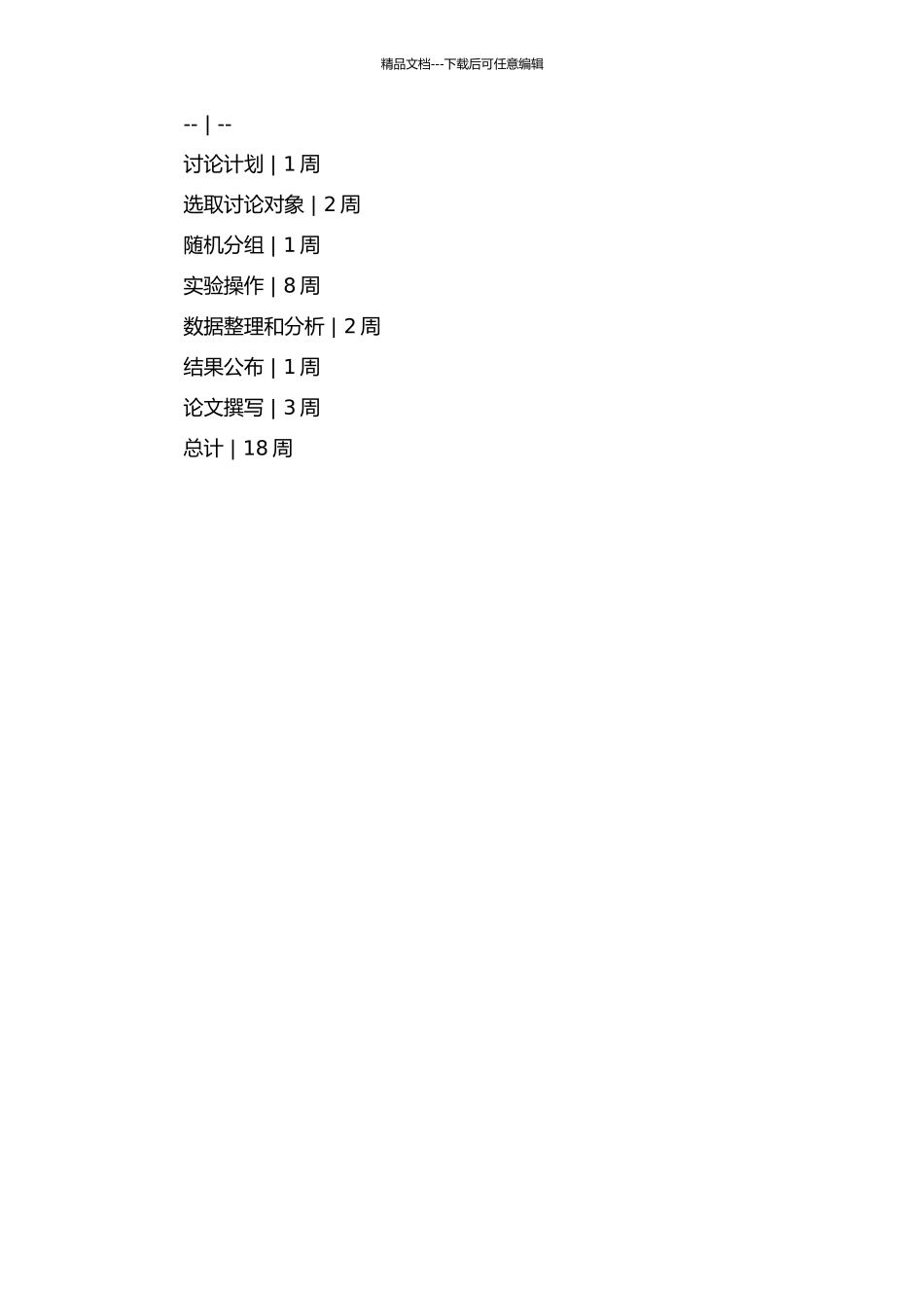 针灸治疗单纯性肥胖的临床疗效对比观察的开题报告_第2页