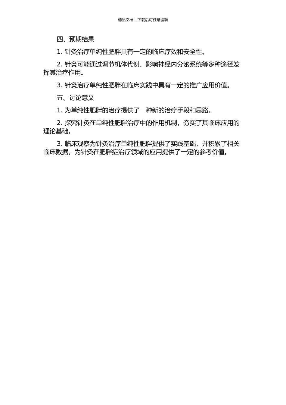 针灸治疗单纯性肥胖评价性综述及临床观察的开题报告_第2页