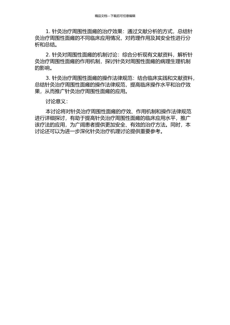 针灸治疗周围性面瘫文献研究的开题报告_第2页