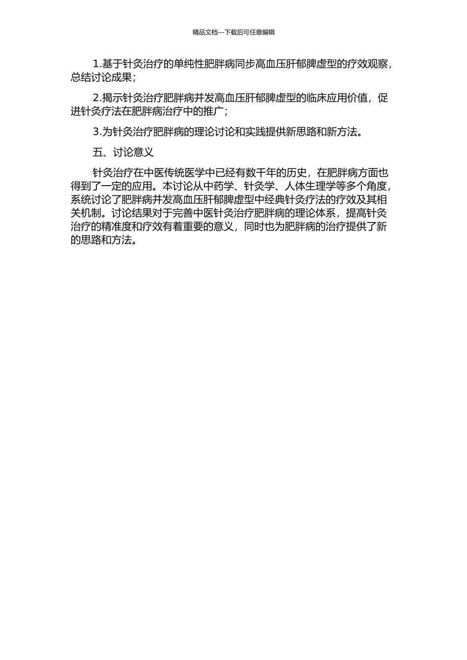针灸治疗单纯性肥胖病并发高血压肝郁脾虚型的疗效观察的开题报告_第2页
