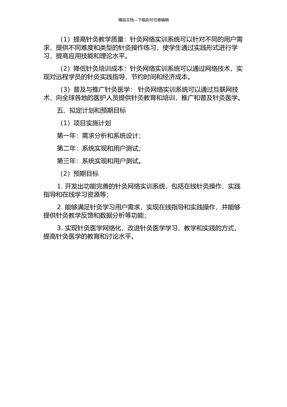 针灸网络实训系统的研究与开发的开题报告_第2页