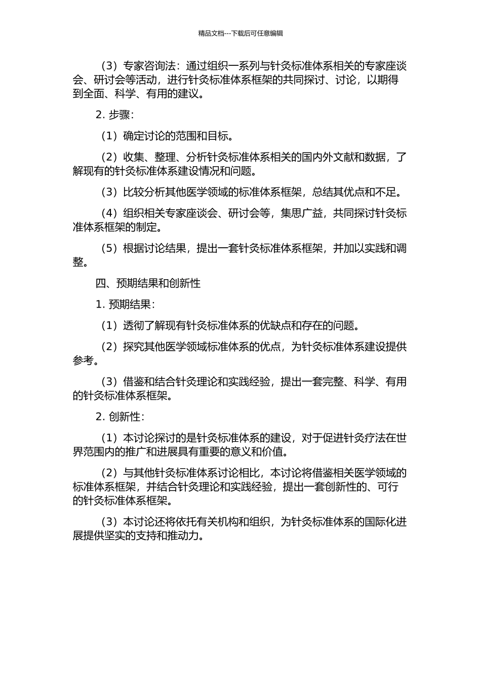 针灸标准体系框架构建研究的开题报告_第2页