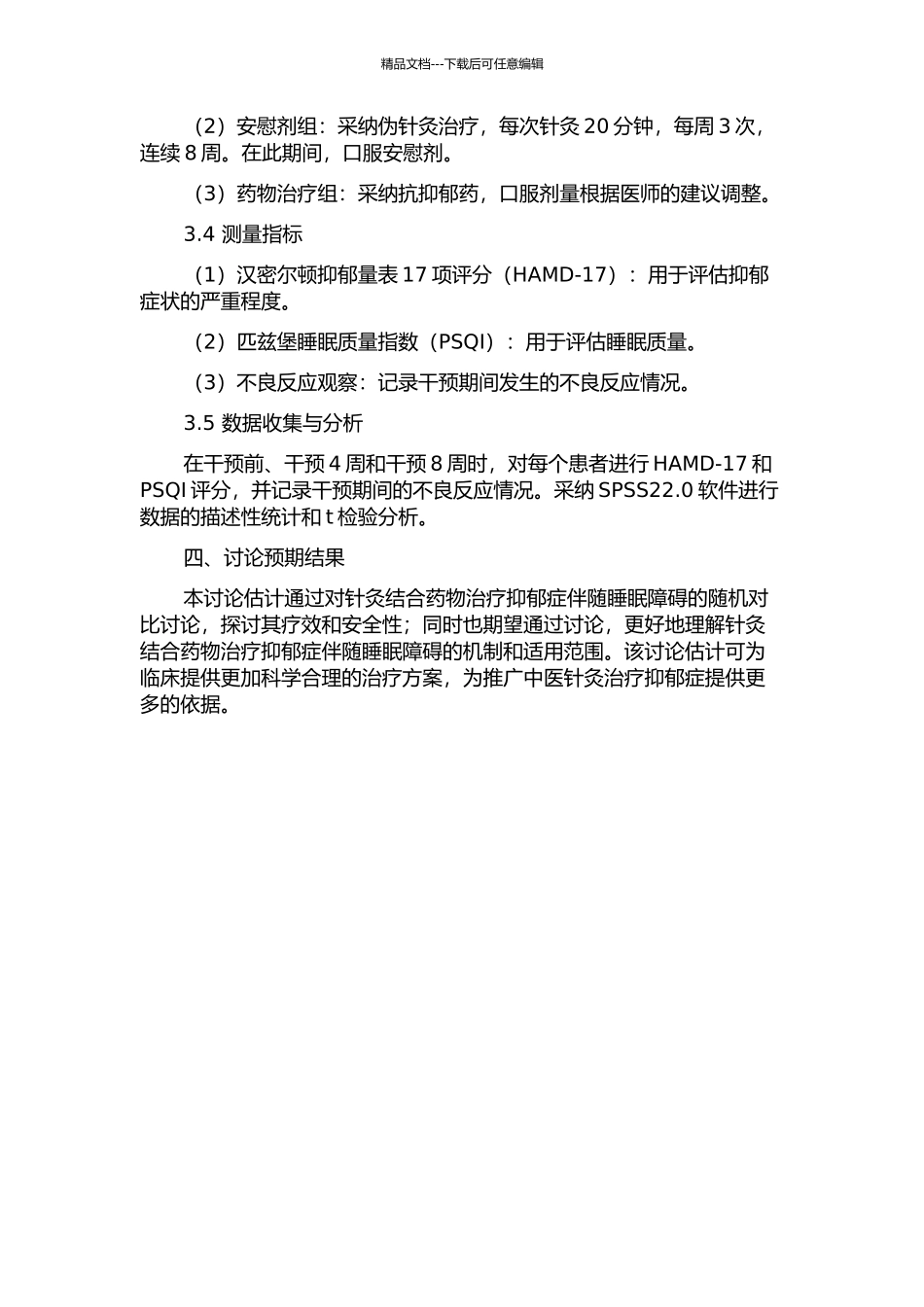 针灸结合药物治疗抑郁症伴睡眠障碍的临床研究的开题报告_第2页