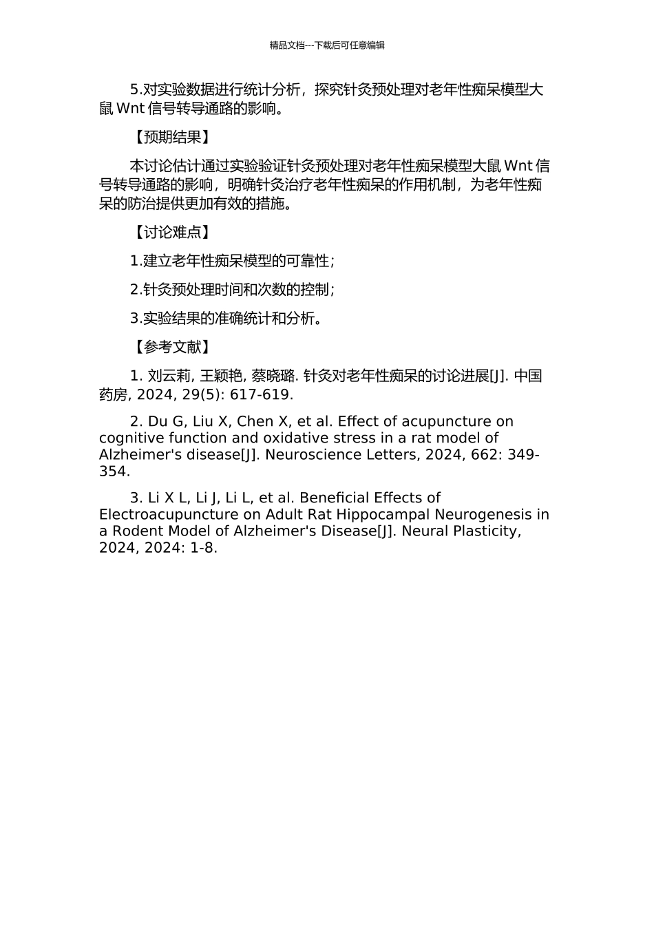 针灸预处理对老年性痴呆模型大鼠Wnt信号转导通路影响的实验研究的开题报告_第2页