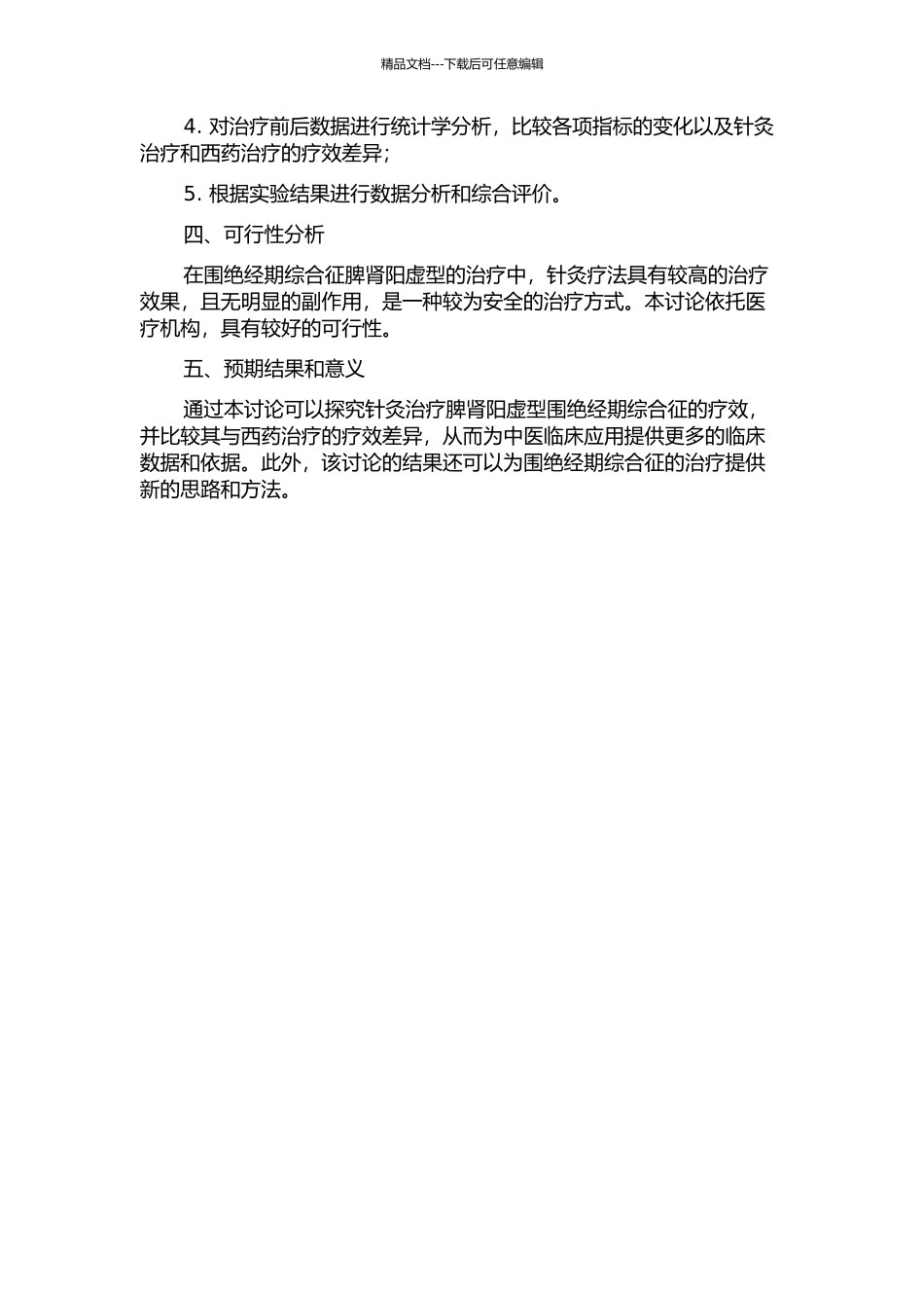 针灸治疗脾肾阳虚型围绝经期综合征的临床疗效观察的开题报告_第2页