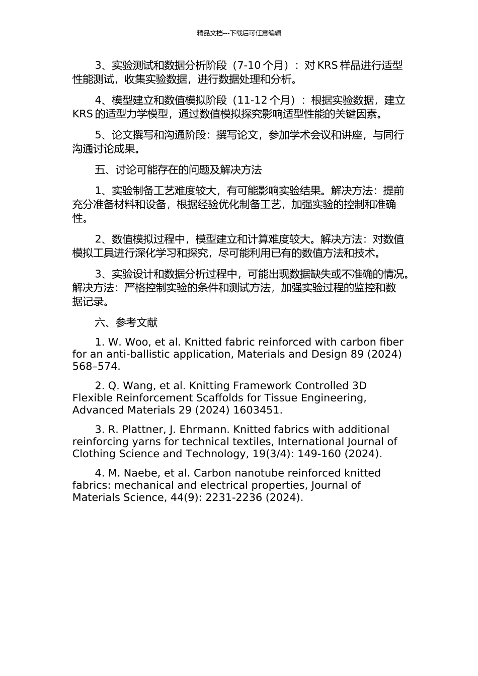 针织增强结构适型性能的研究的开题报告_第2页