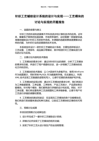 针织工艺辅助设计系统的设计与实现——工艺模块的研究与实现的开题报告